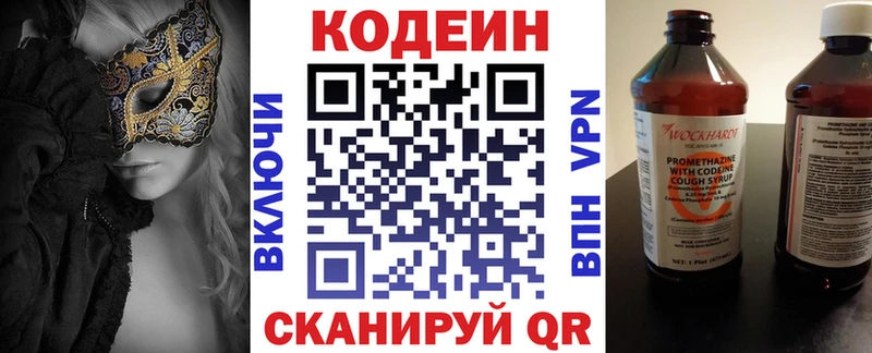Codein Purple Drank  Голицыно 